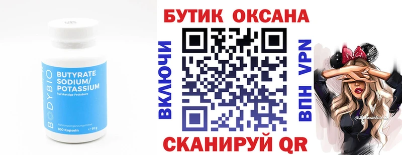 БУТИРАТ BDO  Нижний Ломов 