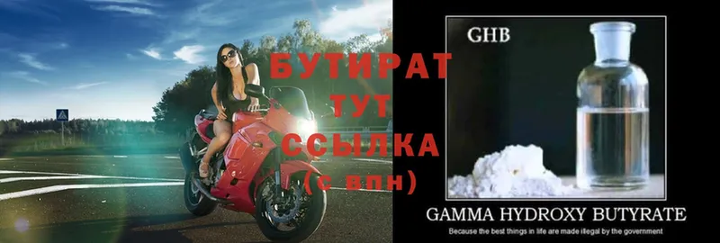 Бутират GHB  закладки  omg зеркало  Нижний Ломов 